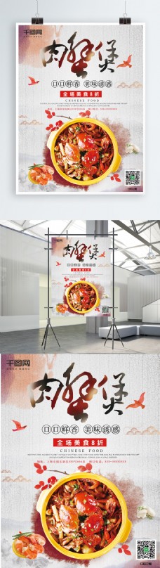 美食餐饮中国风古典红色美食肉蟹煲餐饮海报