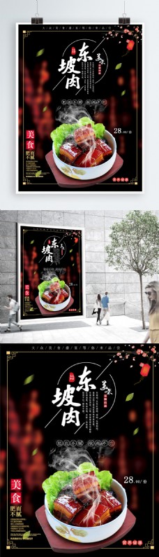中国风设计中国风古朴美食东坡肉海报设计