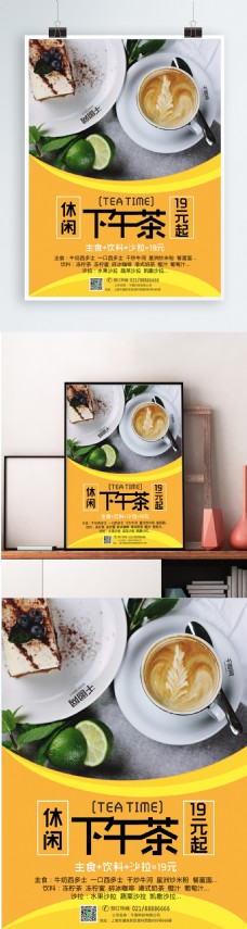 餐厅简约下午茶套餐宣传海报