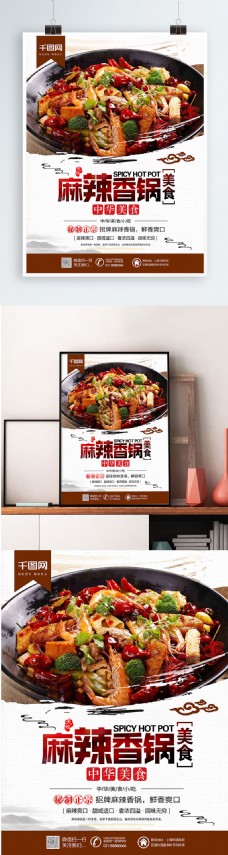 地方小吃写实中国风麻辣香锅美食餐饮海报