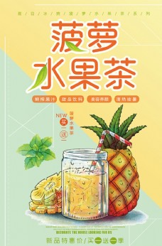 卡通菠萝水果茶海报