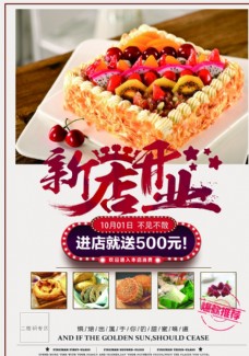 蛋糕店活动海报宣传单活动单页