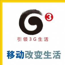 4G移动3G网络
