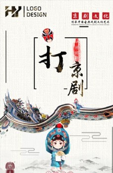 京剧文化中国风系列海报