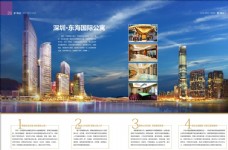 深圳·东海国际公寓
