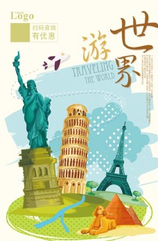 出国旅游海报旅行海报