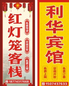 宾馆广告图片免费下载,宾馆广告设计素材大全,宾馆广告模板下载,宾馆