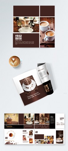 咖啡色精品时尚咖啡画册模板设计