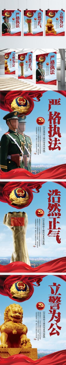 中国风公安武警公益文化宣传系列海报展板