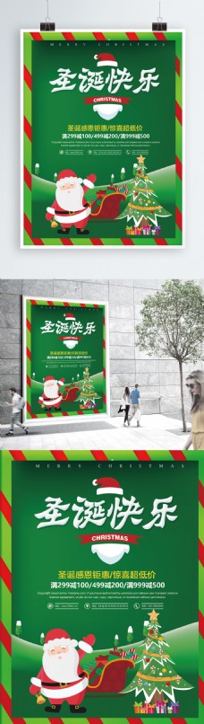 绿色可爱圣诞节促销海报