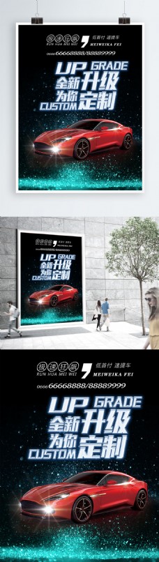 炫酷背景汽车促销海报