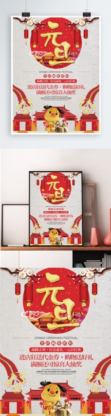 喜庆节日中国风喜庆狗年元旦节日宣传促销海报展板