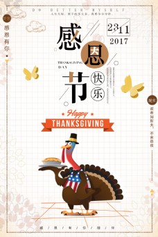 感恩节宣传海报
