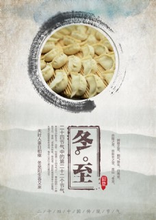 唯美冬至饺子节日海报设计