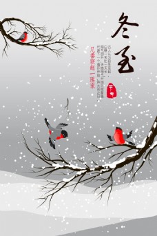 中国传统二十四节气冬至节日海报设计