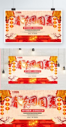 春节团圆惠春节海报