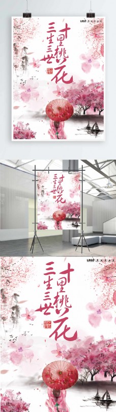 中国风设计中国风三生三世十里桃花展板设计下载