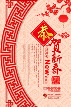 中国新年传统中国风狗年恭贺新春宣传海报