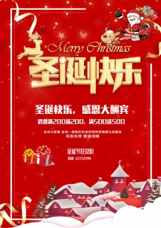 喜庆节日红色喜庆圣诞节日海报设计