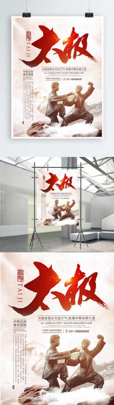 大气中国风广场太极拳比赛宣传海报设计