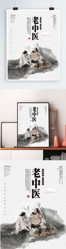 古典水墨简约大气水墨中国风老中医宣传海报