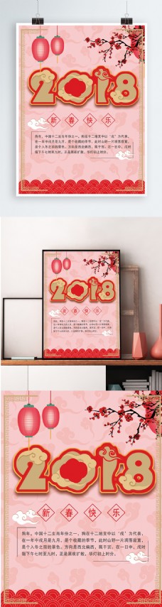 2018春节喜庆海报