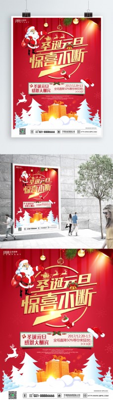 红色大气节日圣诞元旦双节活动促销海报