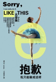 芭蕾舞舞蹈海报