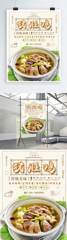 餐厅米黄色清新餐饮猪肚鸡美食海报