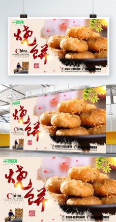 饮食文化烧饼文化餐饮美食加盟海报