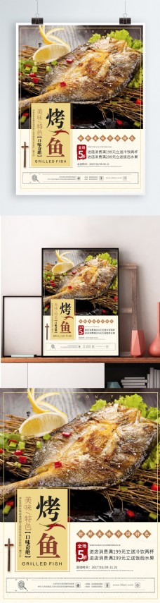 上海市简约大气冬季美食推荐烤鱼新品上市促销海报
