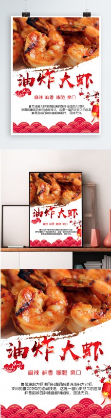 油炸大虾美食宣传海报