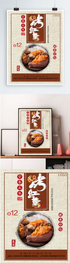 中国美景黄色背景简约中国风美味烤红薯宣传海报
