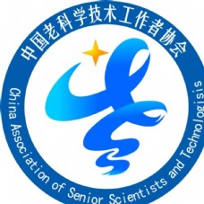 科技标志中国老科学技术工作者协会标志