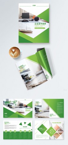 绿色清新企业创意宣传画册