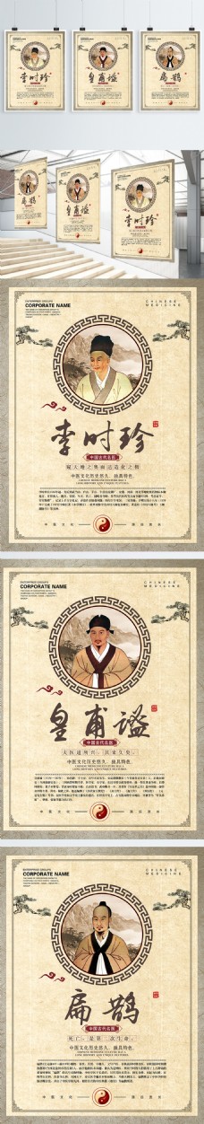 中华文化古代医学家医疗海报展板