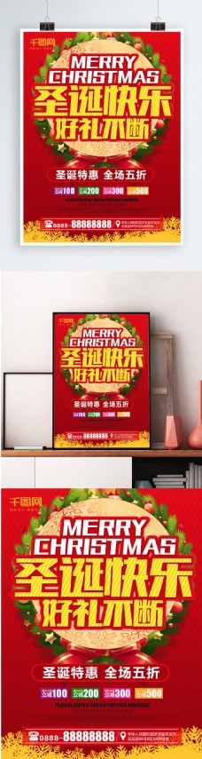 圣诞快乐圣诞节促销海报