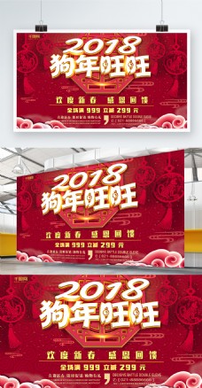 红色喜庆2018新春促销海报