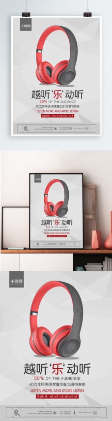 简约大气红灰色耳机新品上市促销海报
