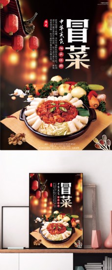 中国风设计中国风美食冒菜海报设计