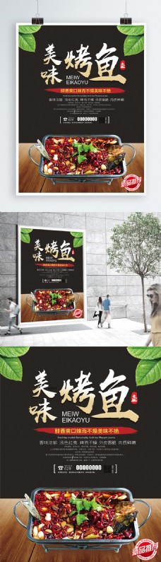 中国风设计中国风美食烤鱼海报设计