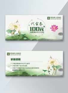中国现代新中式水墨工笔荷花中国风代金券现金卡名片