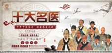 中华文化十大名医