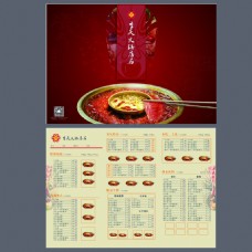 火锅菜单折页设计