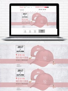 MLB棒球帽粉色全屏海报背景图
