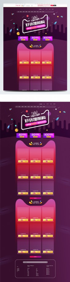 2017双12双十二电器紫色电商双12促销淘宝首页店铺装修
