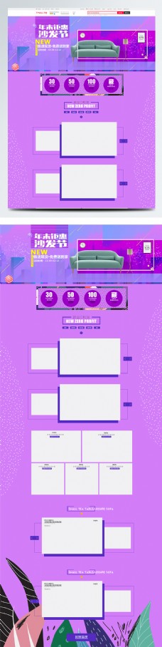 紫色简洁沙发节家具专题首页