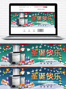 节日活动节日圣诞快乐促销活动天猫淘宝家电