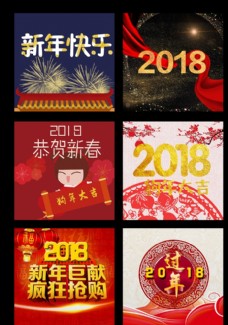 庆春节2018设计素材