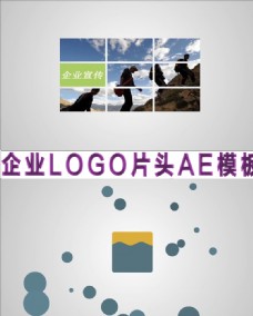 视频模板企业LOGO片头AE模板
